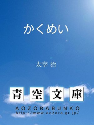 cover image of かくめい